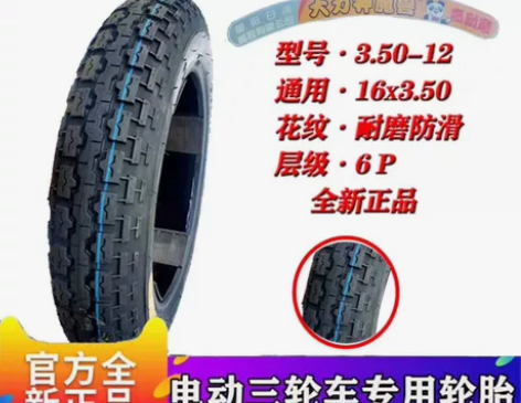 三轮车轮胎朝阳日策橡胶有限公司大力神魔兽电...
