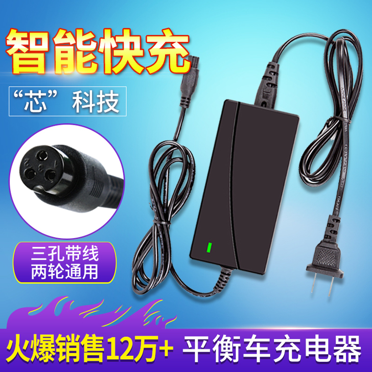 平衡车充电器三孔圆头线36V42V凤凰猛犸...