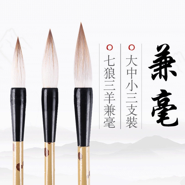 （亏本清仓）兼毫毛笔套装大号中小号提斗笔书...