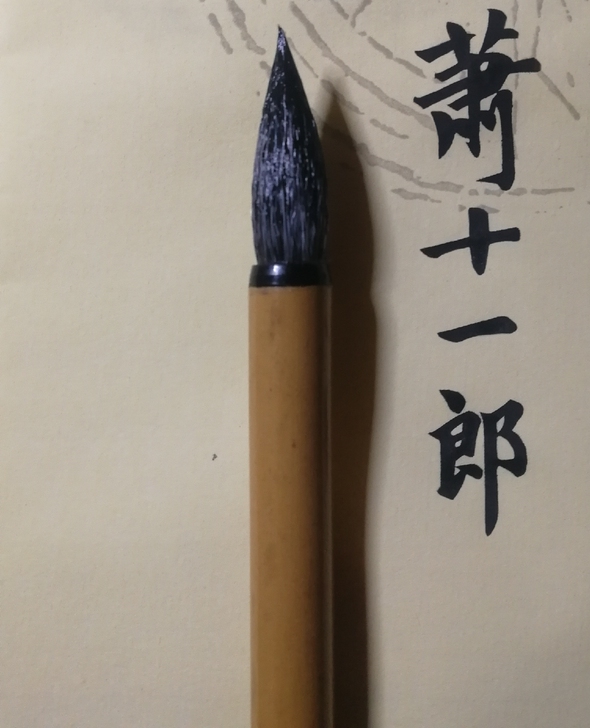 重温古龙经典《萧十一郎》