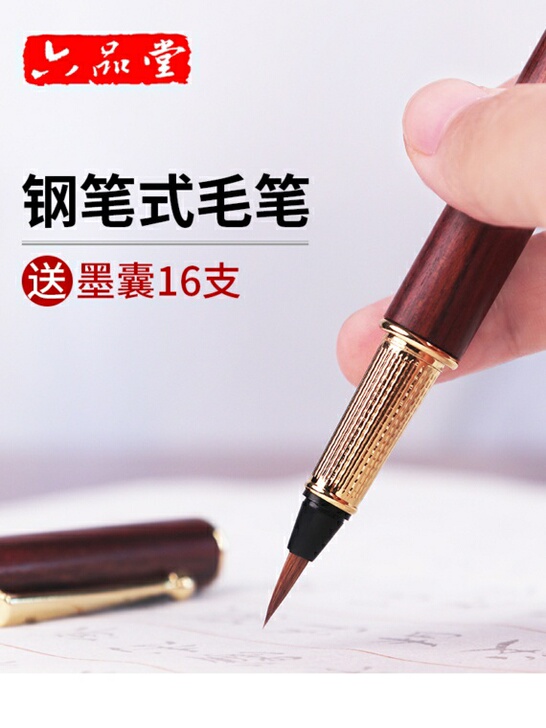 六品堂 软笔毛笔可加墨 便携式小楷书法六...
