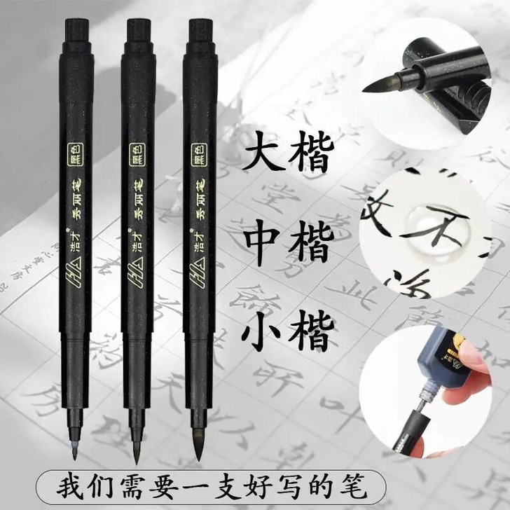 亲戚毛笔店不开了，处理一批 秀丽笔可加墨软...