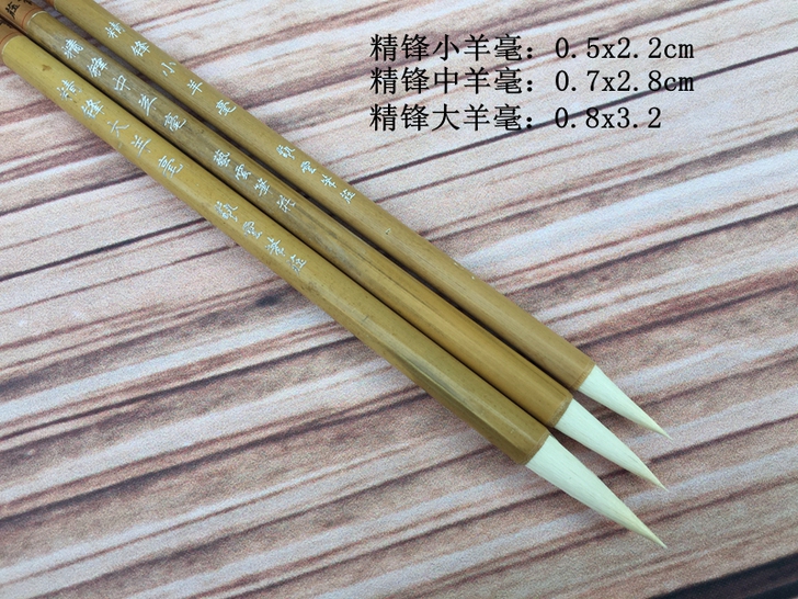 艺云笔庄 毛笔 【 精锋大中小羊毫】羊毫 ...
