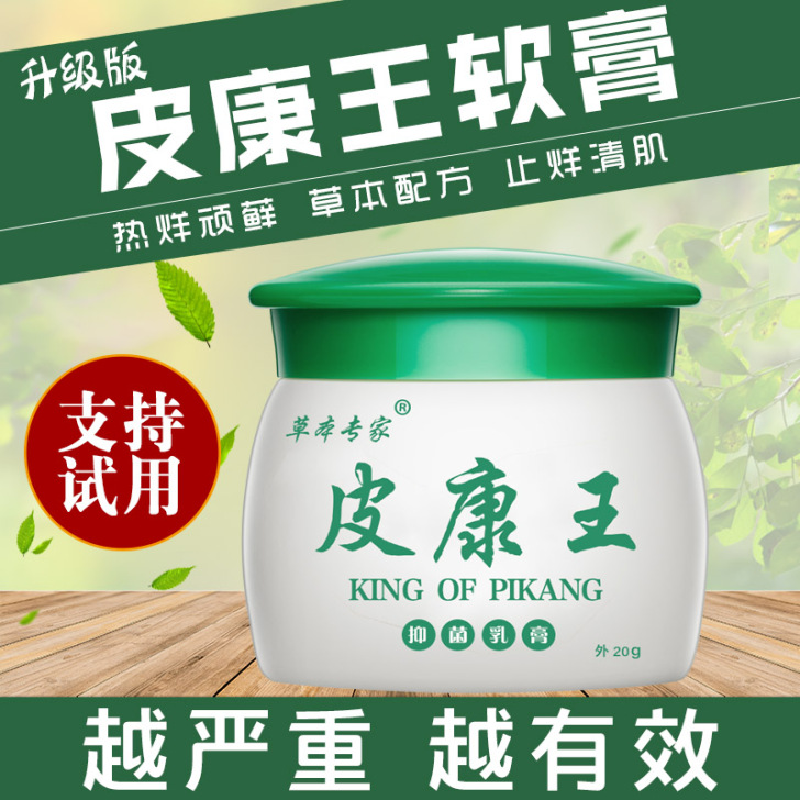 草本专家皮康王药膏手脚皮肤瘙痒止湿痒抑菌外...