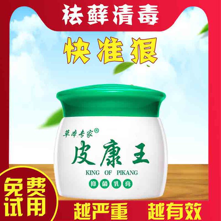 皮康王皮肤外用大腿内侧私处瘙痒过敏抑菌止痒...