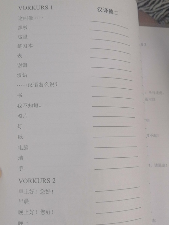 当代大学德语