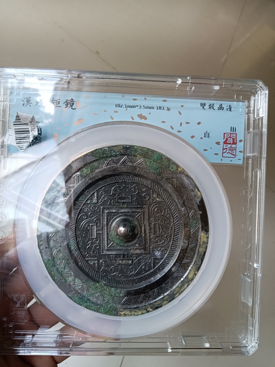 汉规矩四神兽镜,闻德评级品相如图,赔钱出售...