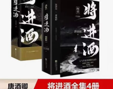 《将进酒》1-2完结全4册 人气作家唐酒卿...