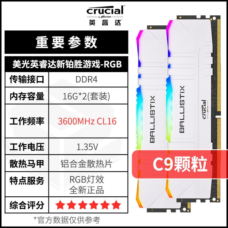 英睿达crucial内存条，3600频，1...