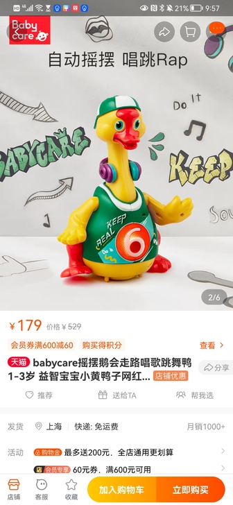 全新baby care摇摆鸭