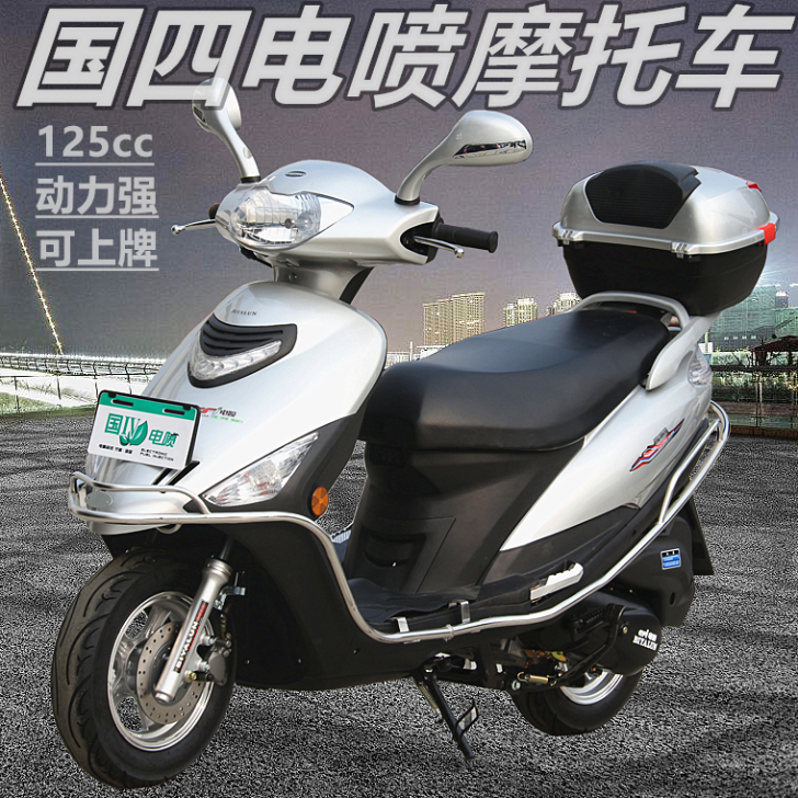新款比亚伦海王星摩托车电喷125cc踏板车...
