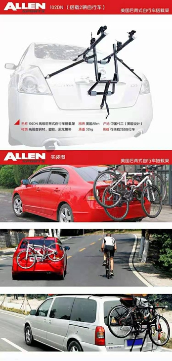 Allen自行车架，