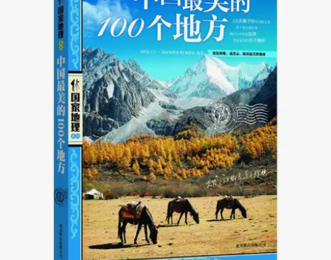 中国最美的100个地方 旅游随笔 文轩正版...