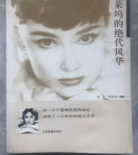 好莱坞的绝代风华 秦风 著 38元包邮 贴...