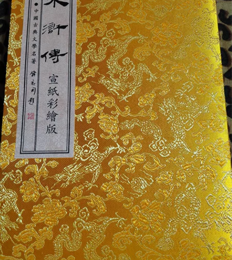 水浒传宣纸彩绘版，中国古典文学名著，里面是...