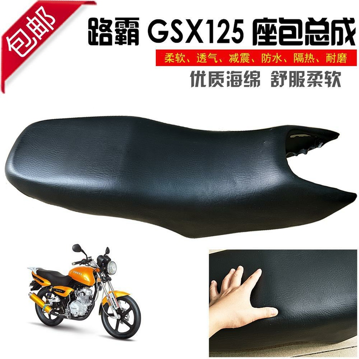 摩托车配件LB125国产路霸125座包总成...