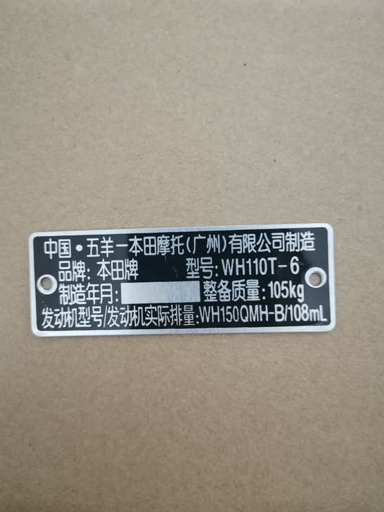 本田五羊睿御110 WH110T-6铭牌 ...