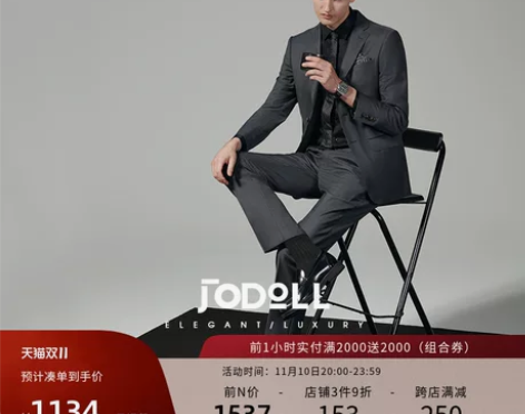 西装套装JODOLL乔顿四季款质感纯羊毛商...