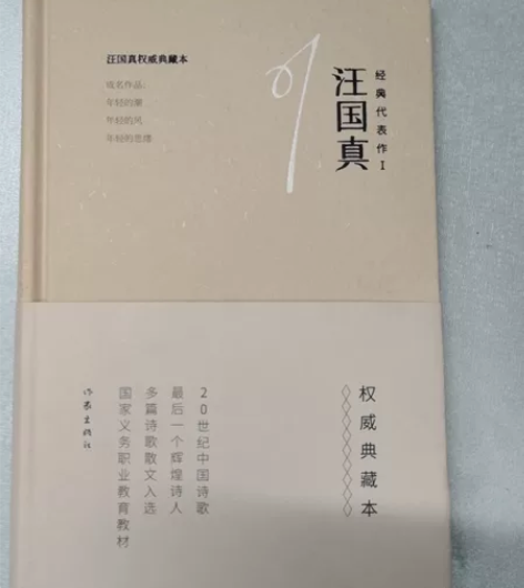 汪国真经典代表作 感兴趣的话点“我想要”和...