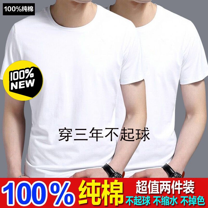 【两件装】100%纯棉纯白短袖打底衫 男女...