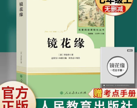 朝花夕拾西游记镜花缘湘行散记猎人笔记白洋淀...