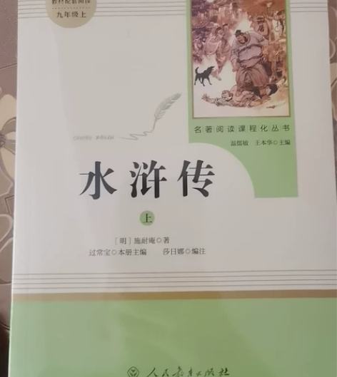 水浒传 感兴趣的话点“我想要”和我私聊吧~