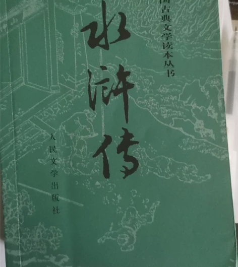 全新水浒传，闲置吃灰，低价转让 感兴趣的话...