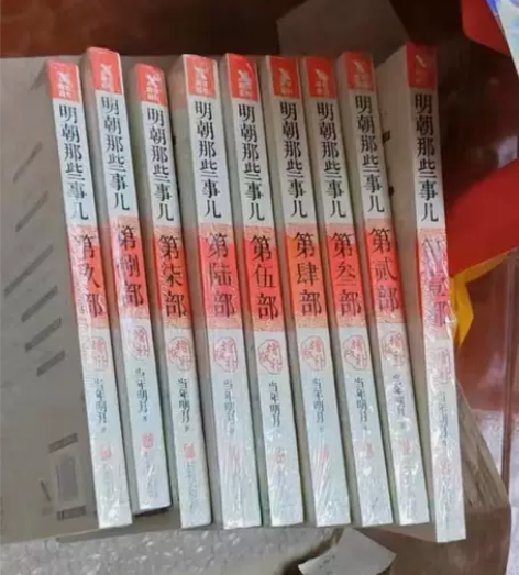 全新明朝那些事儿全册（1-9） 闲鱼优品入...