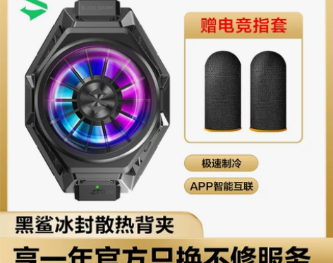 黑鲨散热背夹黑鲨Pro2手机散热器冰封风扇...