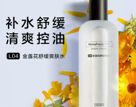 HFP金盏花舒缓爽肤水 控油收缩毛孔补水保...