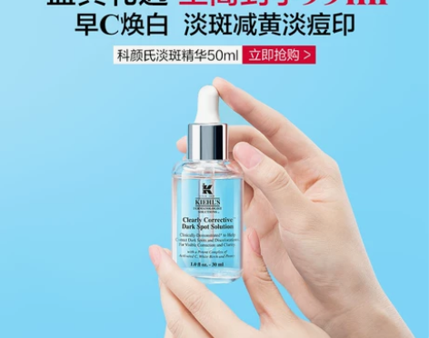 立即抢购科颜氏淡斑精华液淡化痘印VC抗氧美...