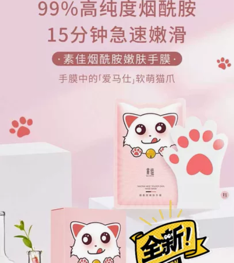 明星推荐 素佳嫩肤手膜手霜保湿滋润防裂纹一...