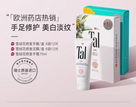 瑞士进口TAL蒂爱丽修护手霜美白手膜足膜套...