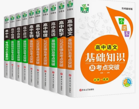 高中语数英理化生物政治历史地理基础知识考点...
