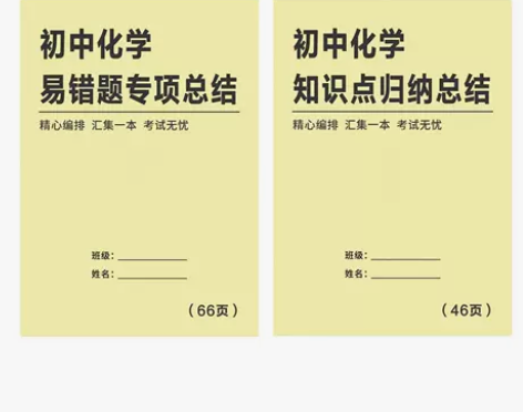 初中中考化学知识点重难点总结易错题专项练习...