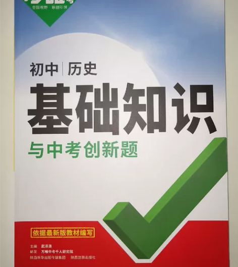 2023万唯中考初中基础知识点大全七八九年...