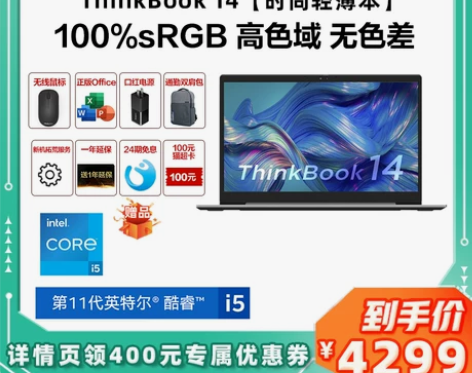 【李佳琦直播间】联想ThinkPad笔记本...