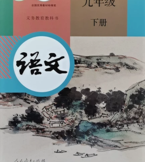 九年级下册课本（人教版：语文、数学、化学、...