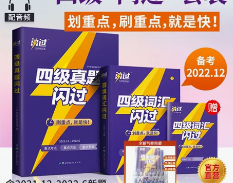 8备考2022年12月 2022版巨微英语...