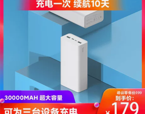 99新。【狂欢价】小米移动电源充电宝300...