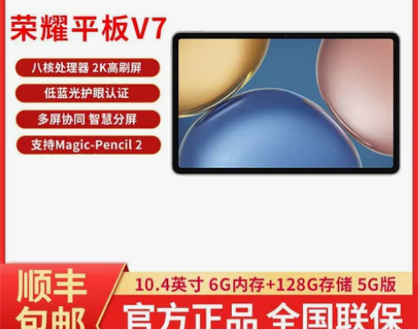 荣耀平板V7 6G 128G WIFI 5...