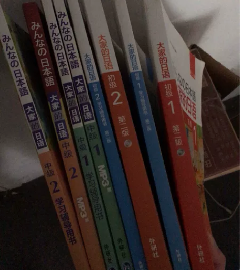 大家的日语初级1+初级2+中级1+中级2 ...