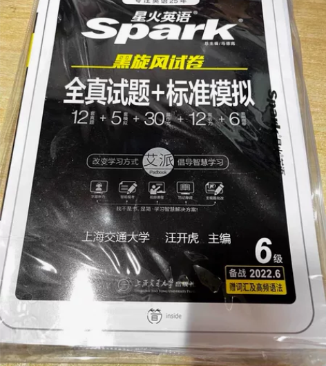 【含6月新试卷】星火英语六级真题试卷备考2...