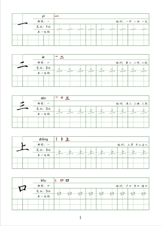 一年级同步字帖,分上下两套,暑假已经过半,...