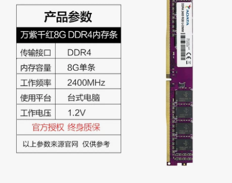 威刚(ADATA)万紫千红DDR4  24...