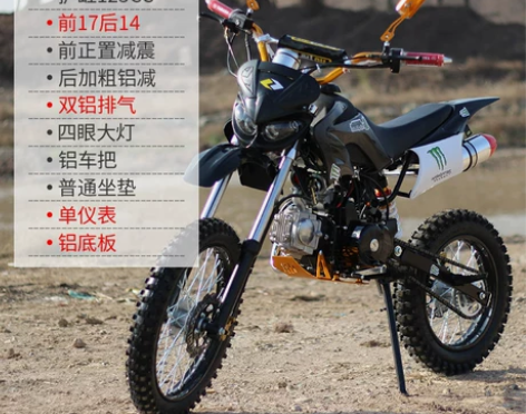 两轮越野摩托车燃油整车125山地车场地中高...