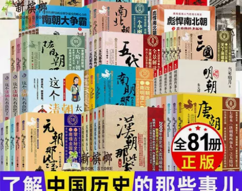 那些事儿全套共85册明朝汉朝秦朝宋朝三国晋...