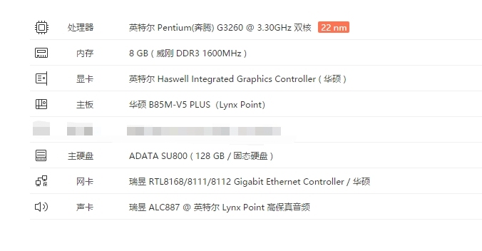 台式电脑主机一台，配置如图，华硕主板，英特...