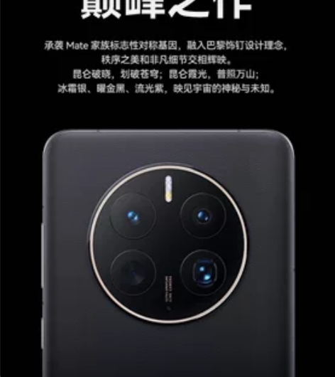 出一台华为Mate50pro昆仑破晓256...
