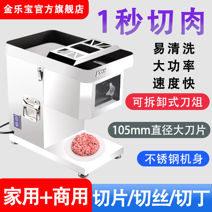 金乐宝切肉机商用多功能大功率不锈钢全自动大...